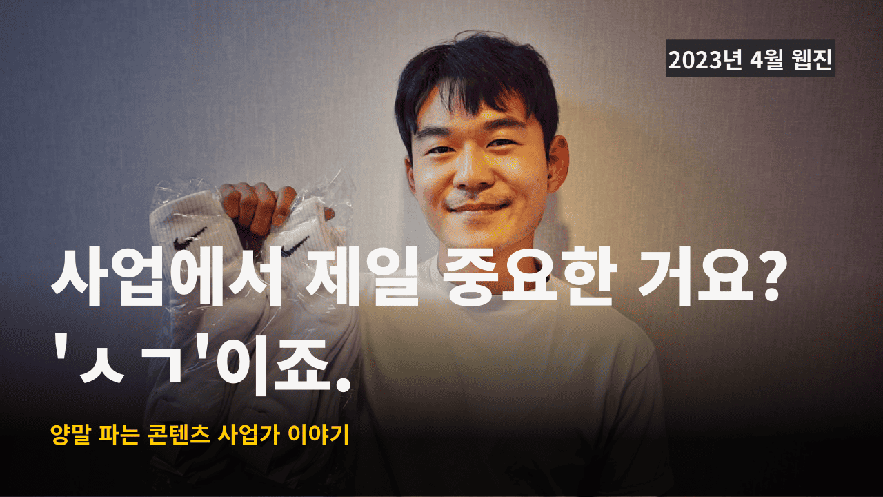 양말 판매 사업